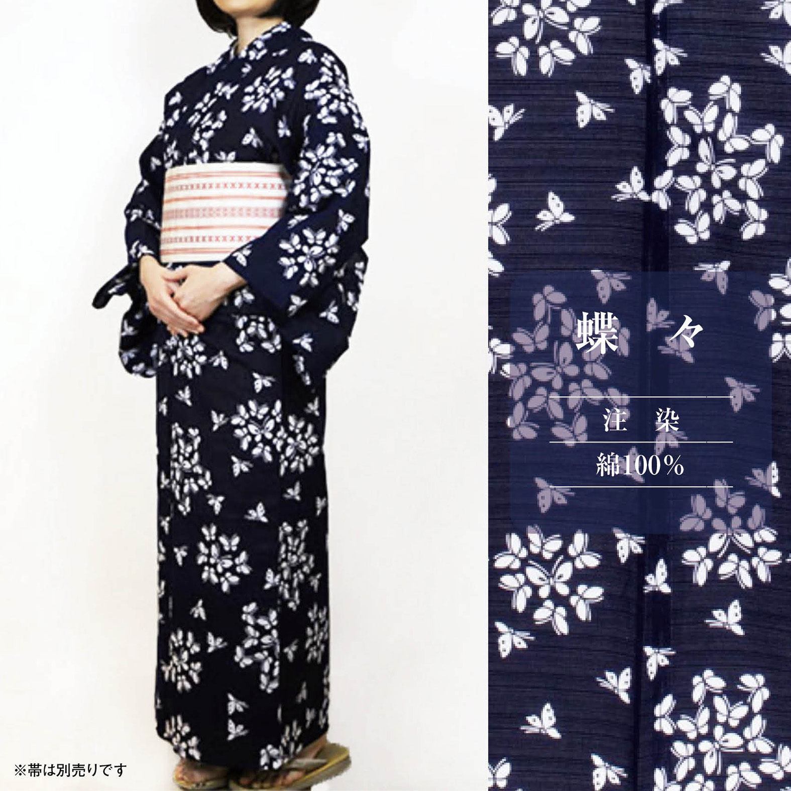 【仕立上り】【日本製】【注染(本染め)】【浴衣単品】伝統スタイルの蝶々浴衣