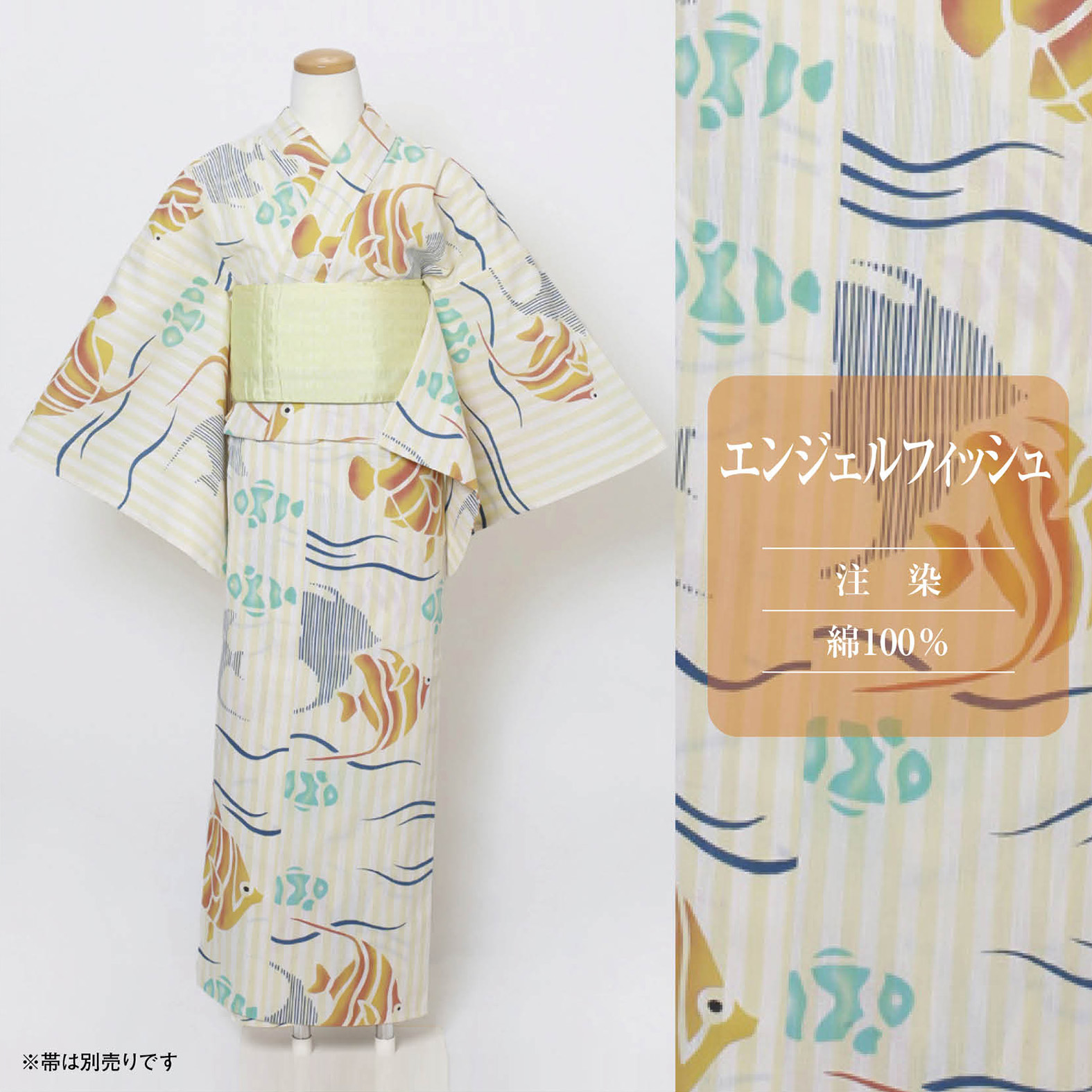 【仕立上り】【日本製】【注染(本染め)】【浴衣単品】南国の海、夏の太陽を思わせるエンジェルフィッシュ浴衣(女ゆかた/綿/Lサイズ)