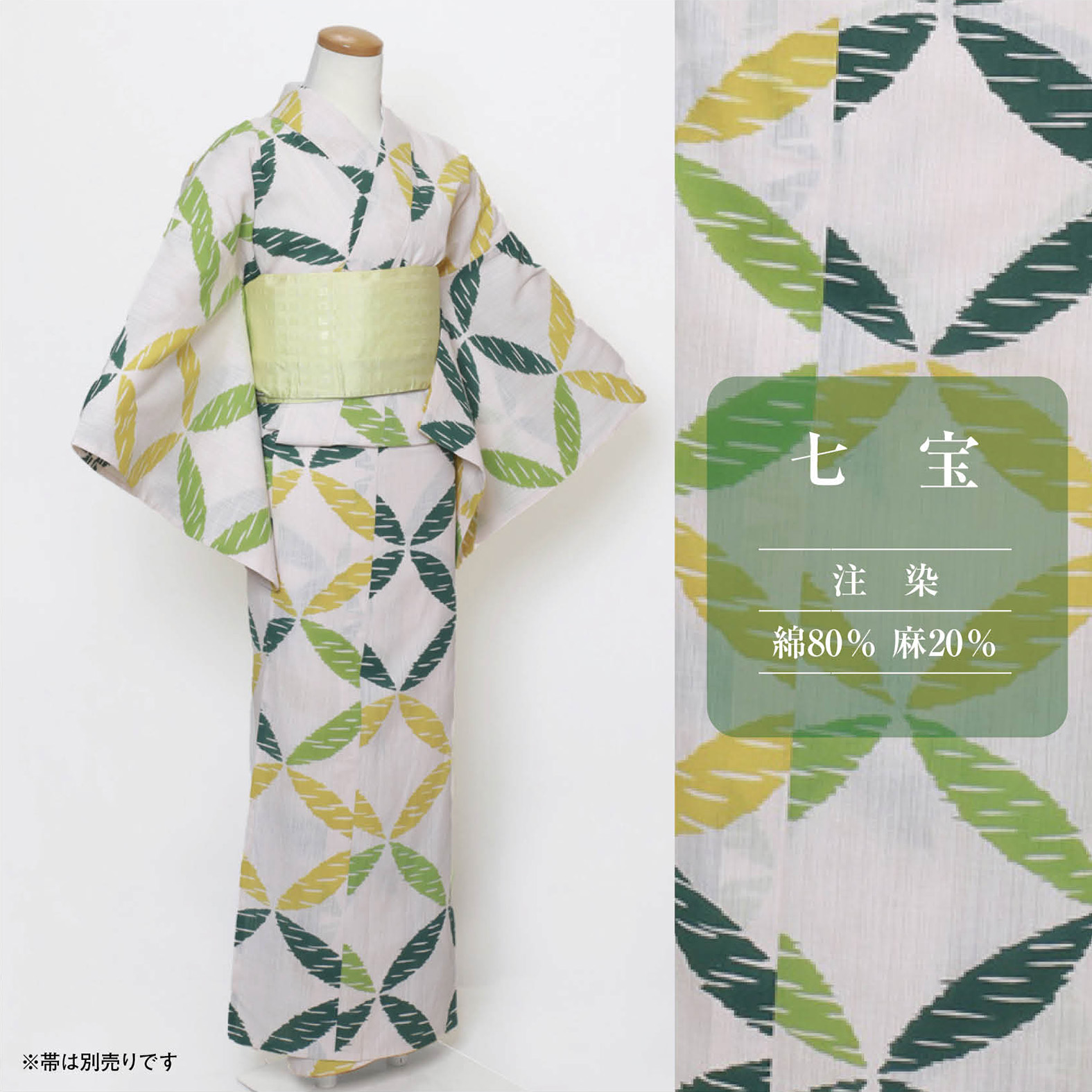 【仕立上り】【日本製】【注染(本染め)】【浴衣単品】伝統的な七宝柄を現代的にアレンジしたファッショナブル浴衣(女ゆかた/綿麻/Lサイズ)