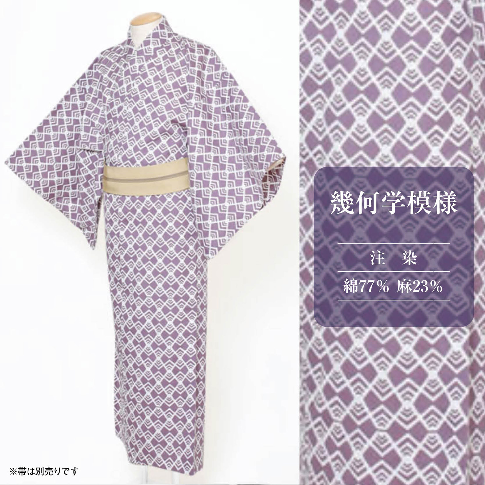 【仕立上り】【日本製】【紳士】【浴衣単品】品格と力強さを纏う紫の幾何学模様ゆかた(男ゆかた/綿麻/Lサイズ)