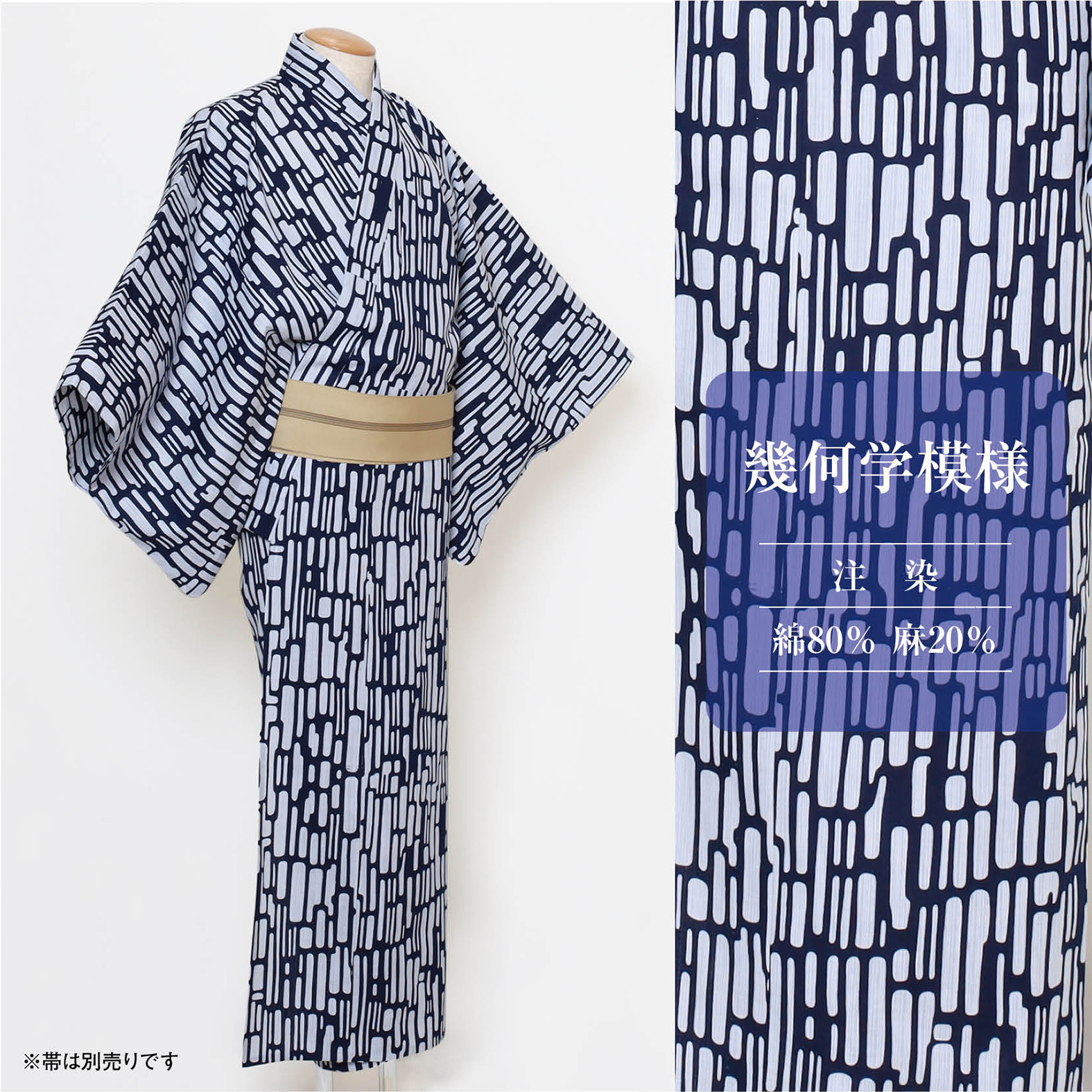 【仕立上り】【日本製】【紳士】【浴衣単品】ブルーの組み合わせで涼を纏う浴衣(男ゆかた/綿麻/Lサイズ)