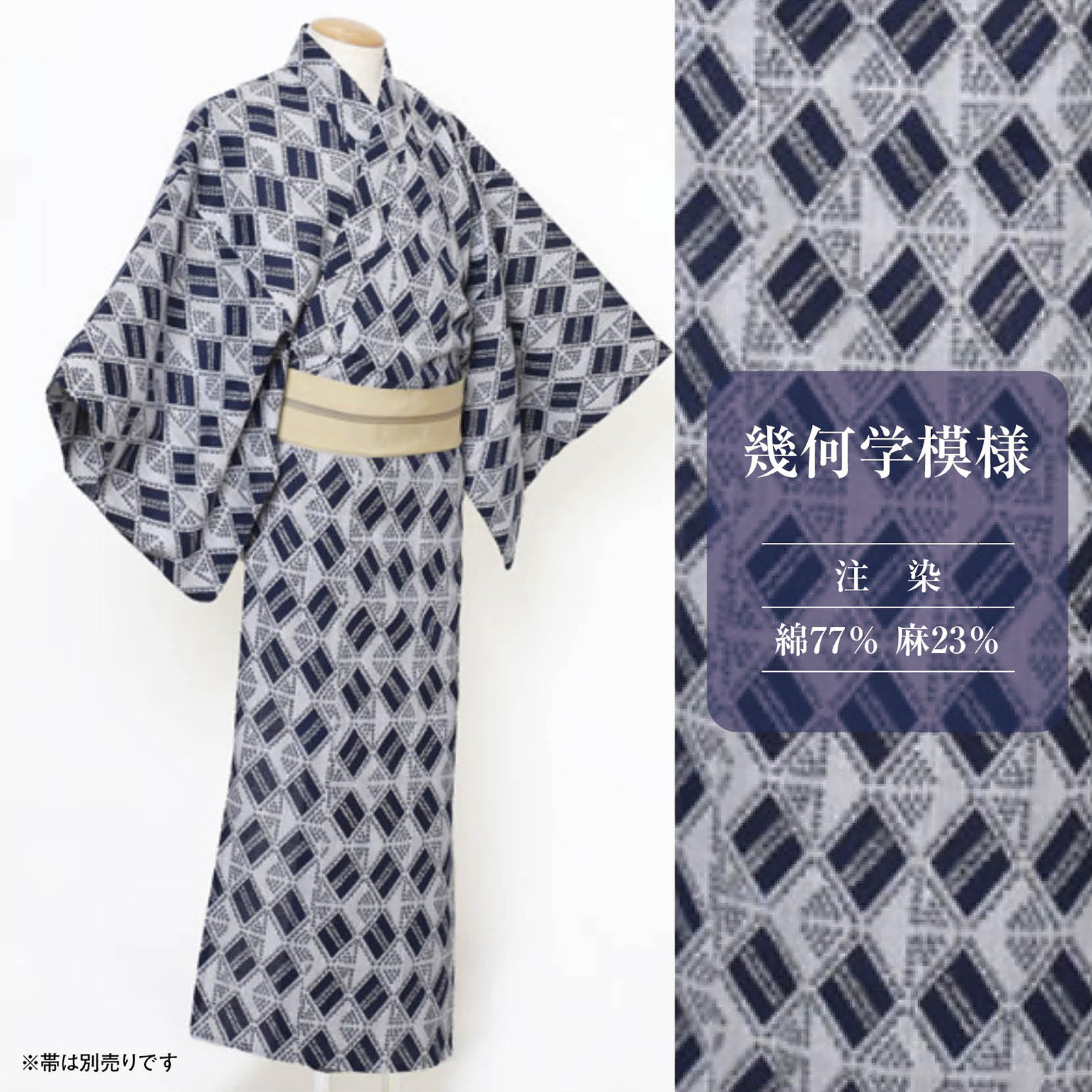 【仕立上り】【日本製】【紳士】【浴衣単品】伝統的な柄をアレンジした幾何学模様ゆかた(男ゆかた/綿麻/Lサイズ)
