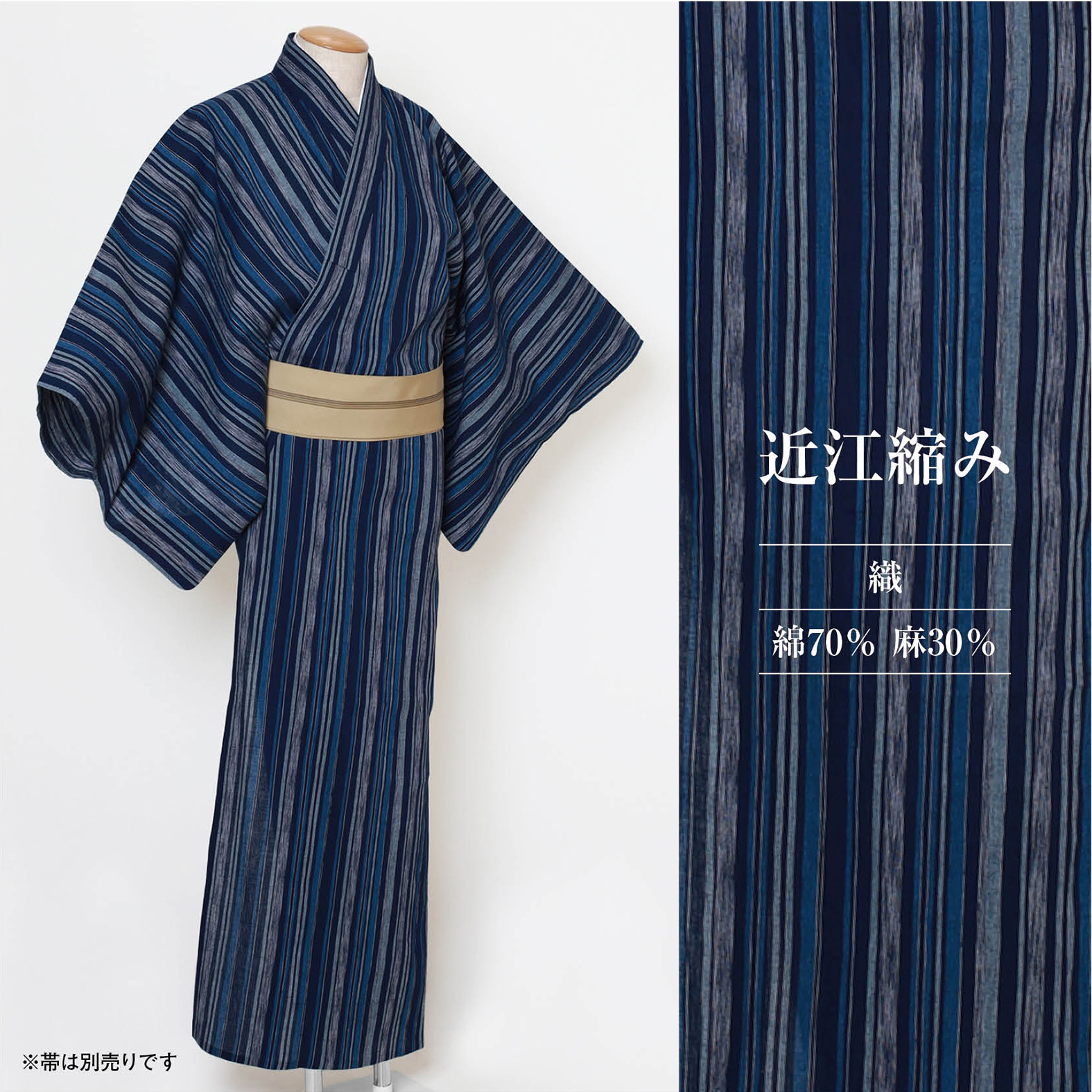 【仕立上り】【日本製】【紳士】【浴衣単品】濃紺の縞が着姿をシャープに魅せる近江縮みゆかた(男ゆかた/綿麻/LLサイズ)