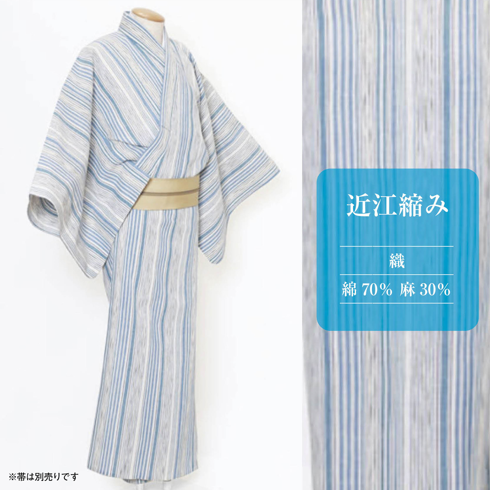 【仕立上り】【日本製】【紳士】【浴衣単品】柔らかなブルー、手もみ近江縮みゆかた(男ゆかた/綿麻/LLサイズ)
