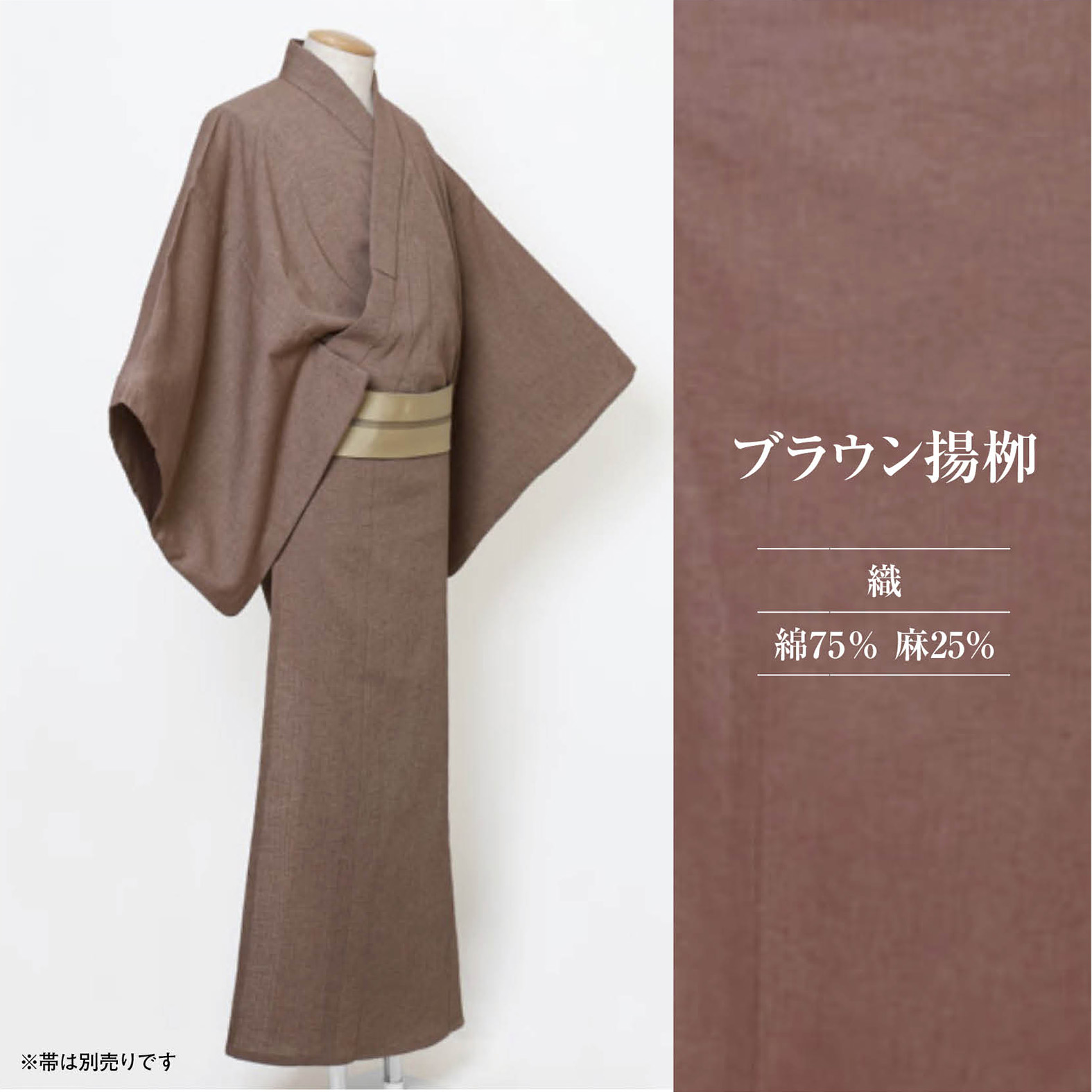 【仕立上り】【日本製】【紳士】【浴衣単品】落ち着いた大人の魅力を引き出すブラウンゆかた(男ゆかた/綿麻/L/LLサイズ)