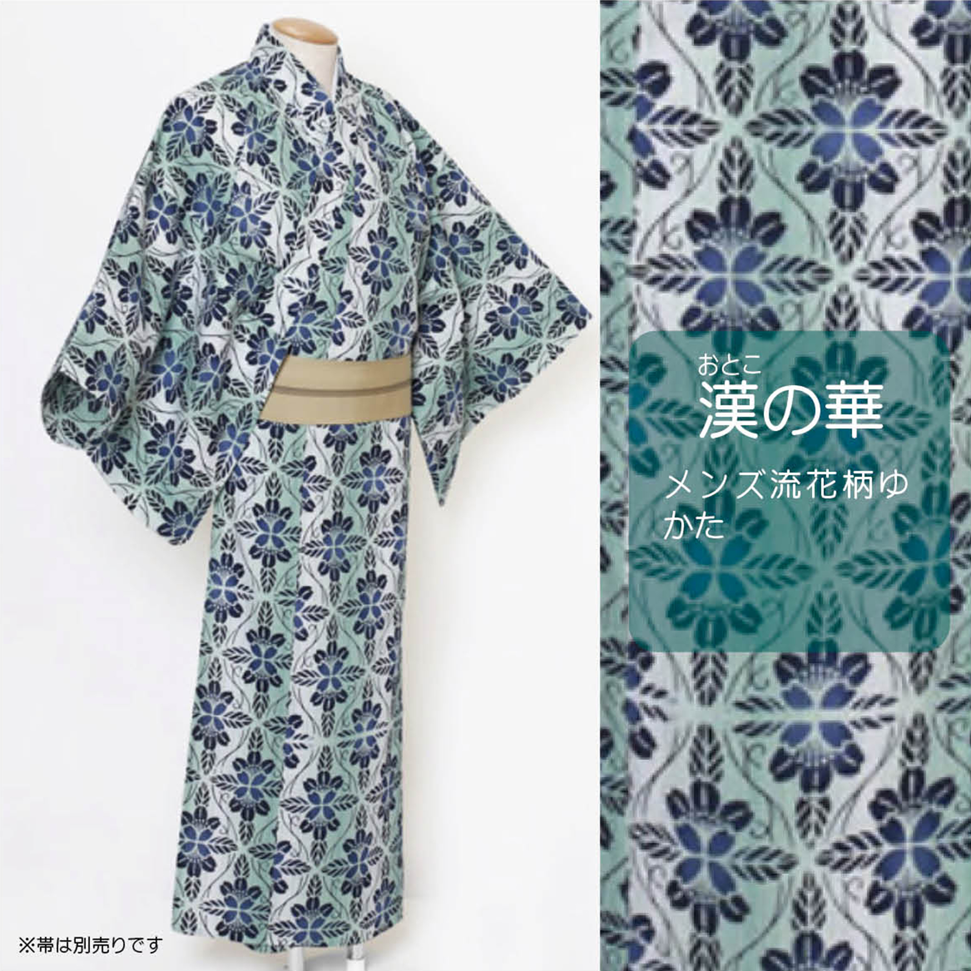 ▽ ゆかた　仕立上り　⑦ 仕立上り】【日本製】【紳士】【浴衣単品】メンズ流花柄ゆかた