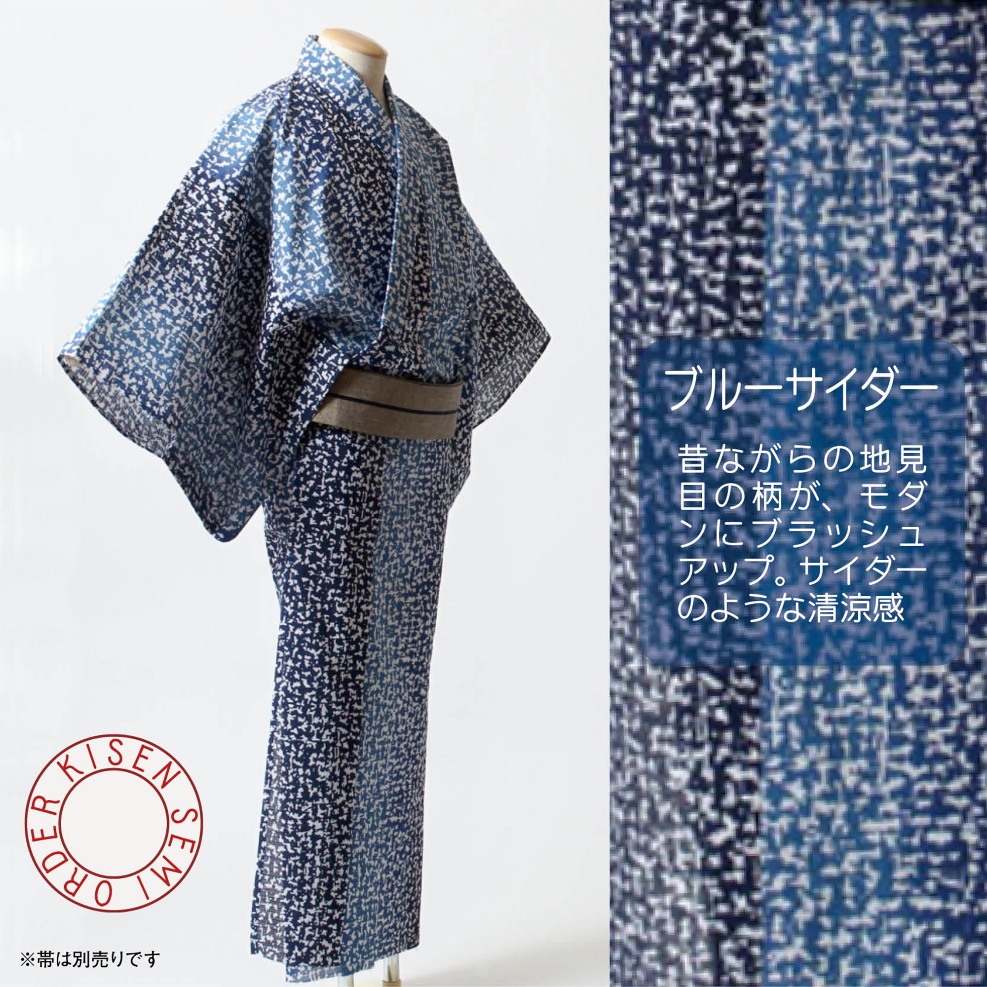 【セミオーダー浴衣】【日本製】【注染(本染め)】【綿絽】【浴衣単品】夏の午後のサイダーのような清涼感を感じさせる浴衣【お得情報有！是非下のスタッフコメントまでご覧ください】