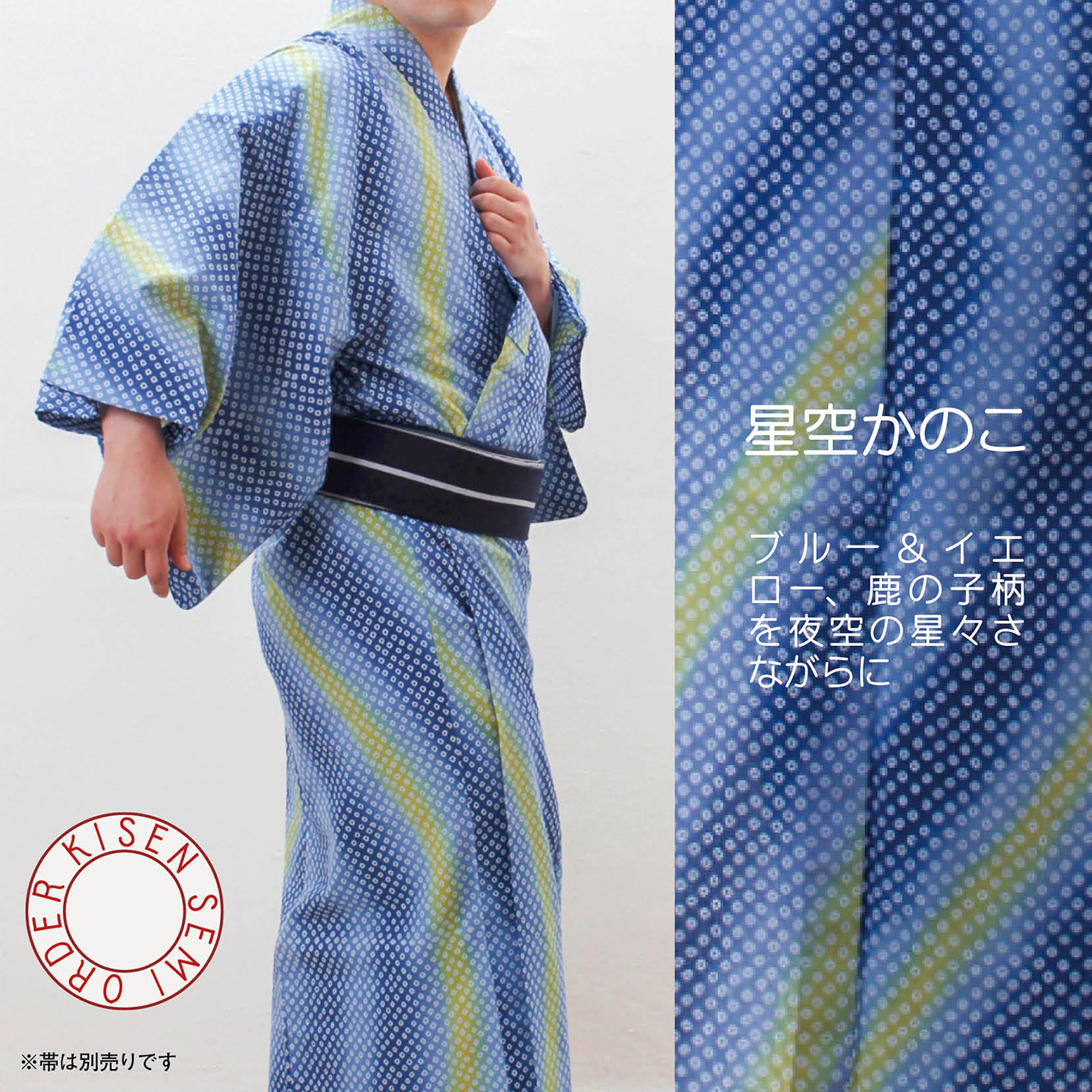 【セミオーダー浴衣】【日本製】【注染(本染め)】【浴衣単品】こだわりの最強清涼感の浴衣【お得情報有！是非下のスタッフコメントまでご覧ください】