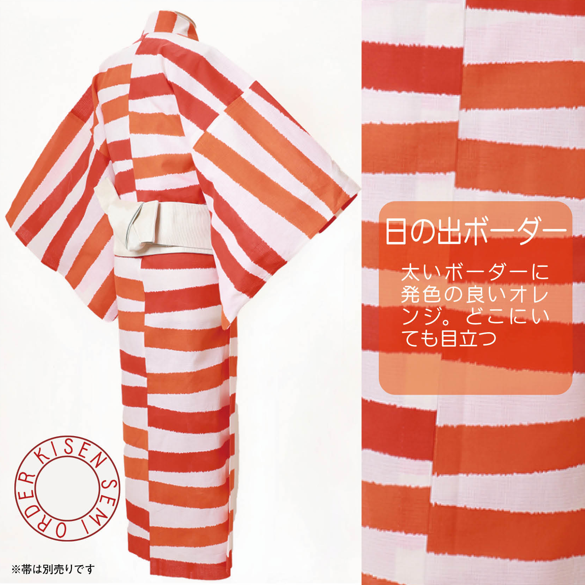 【セミオーダー浴衣】【注染】【日本製】【浴衣単品】大胆インパクト！TOKYOサンセットオレンジ浴衣【お得情報有！是非下のスタッフコメントまでご覧ください】