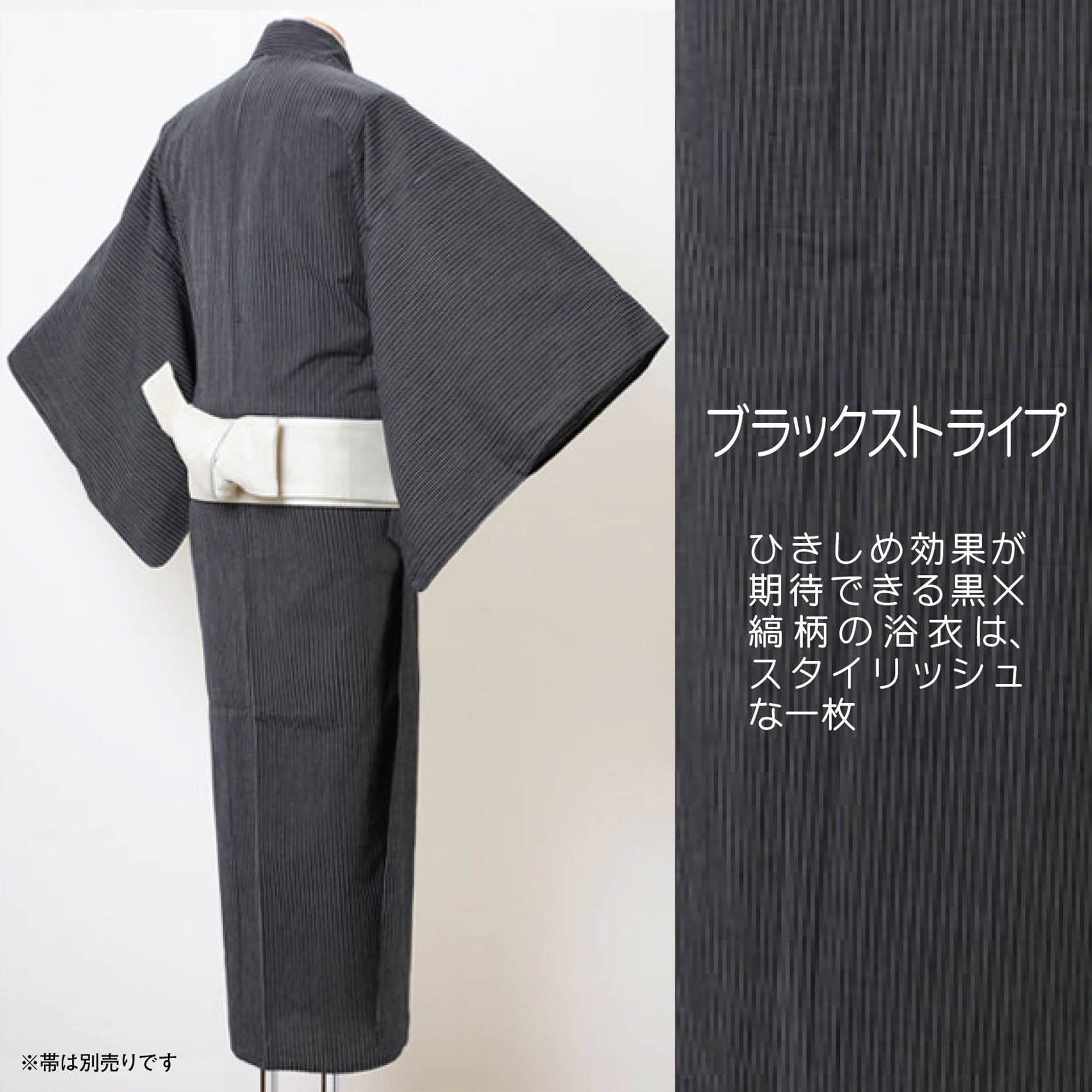 【仕立上り】【日本製】【浴衣単品】シックなブラックストライプ浴衣【お得情報有！是非下のスタッフコメントまでご覧ください】